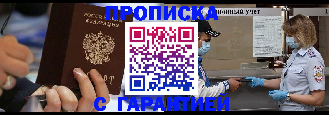 прописка 2025 в Бирске