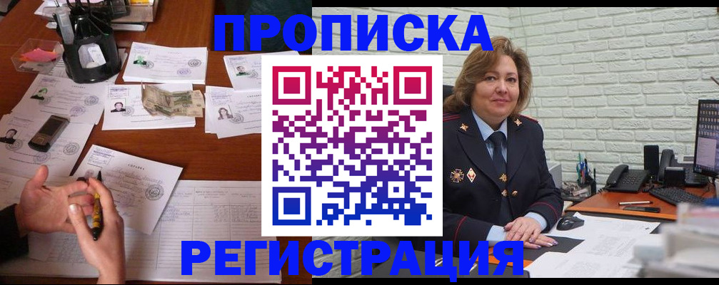 прописка ребенка в Бирске