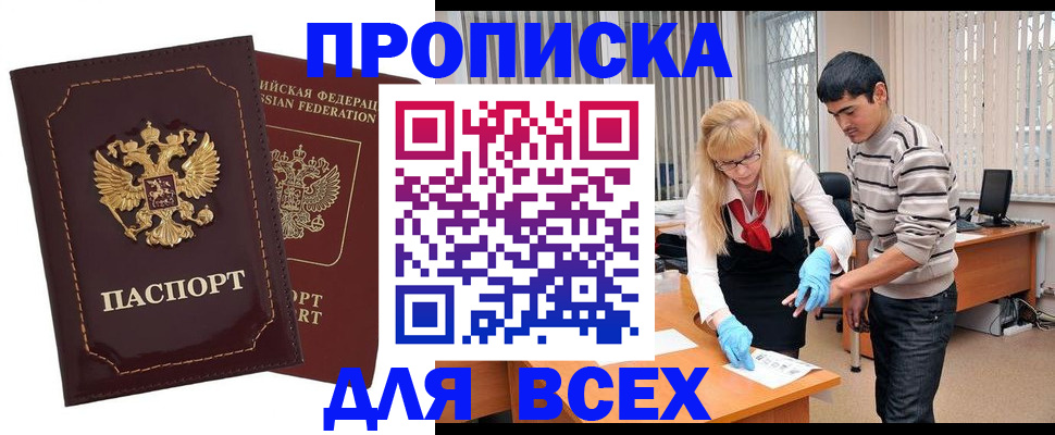 временная регистрация недорого в Бирске