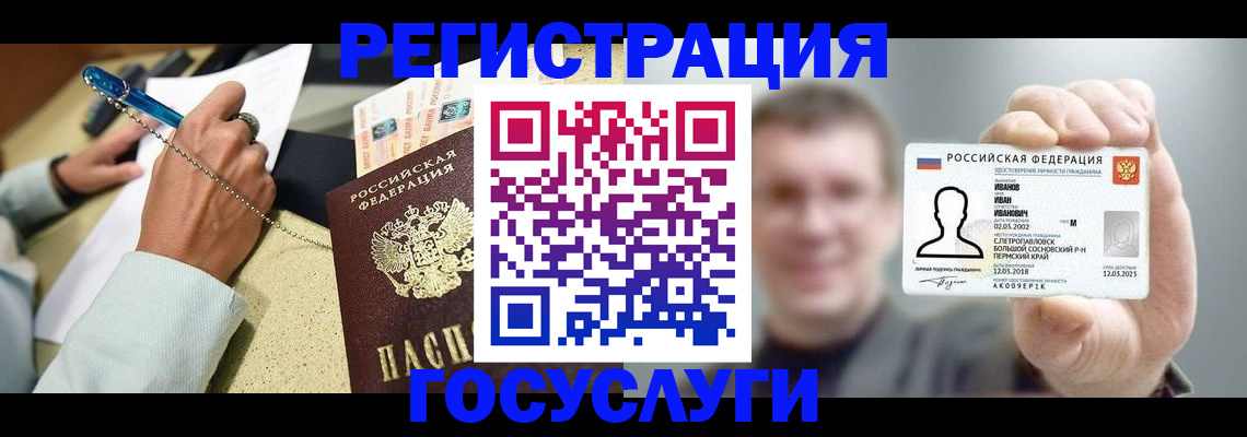 прописка 2025 в Бирске