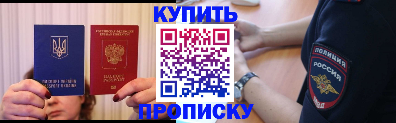 прописка для кредита в Бирске