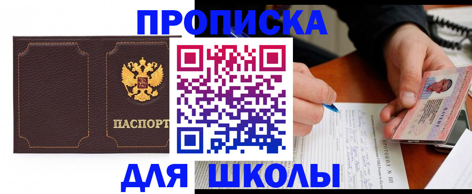 прописка для кредита в Бирске