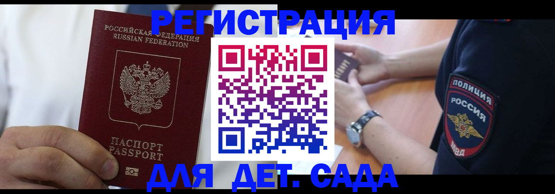 прописка гарантия в Бирске