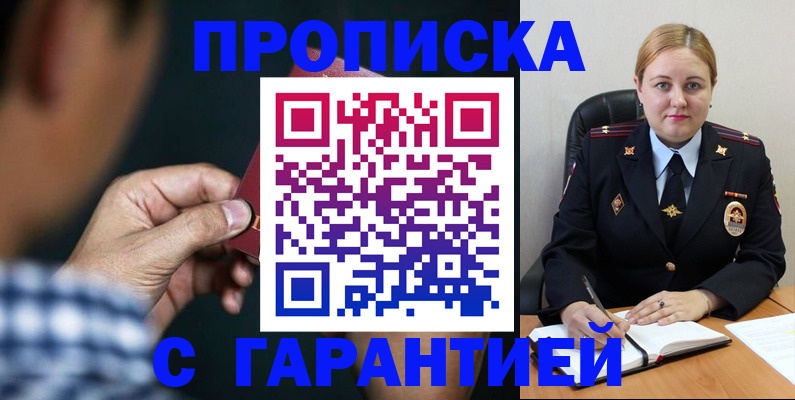 прописка для военкомата в Бирске