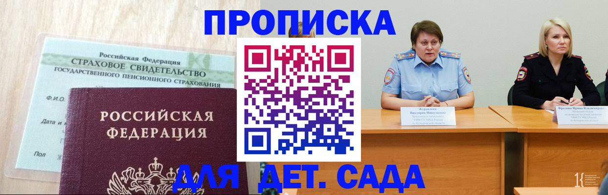временная прописка в Бирске